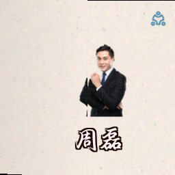 周磊
